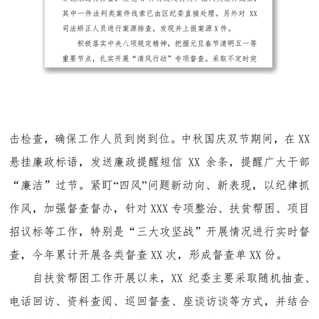 纪委工作情况工作汇报