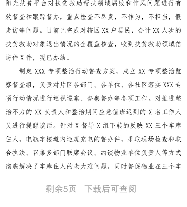纪委工作情况工作汇报