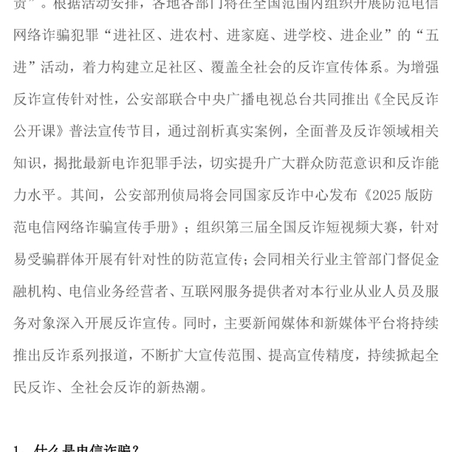 2025年“全民反诈在行动”集中宣传月PPT课件(讲稿)