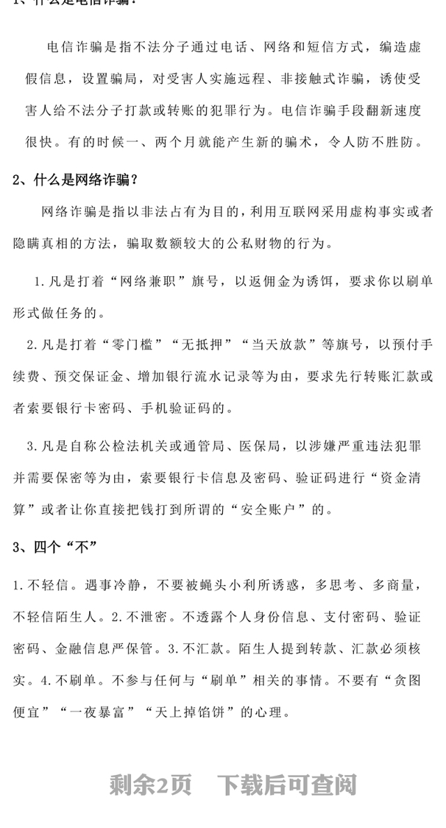 2025年“全民反诈在行动”集中宣传月PPT课件(讲稿)