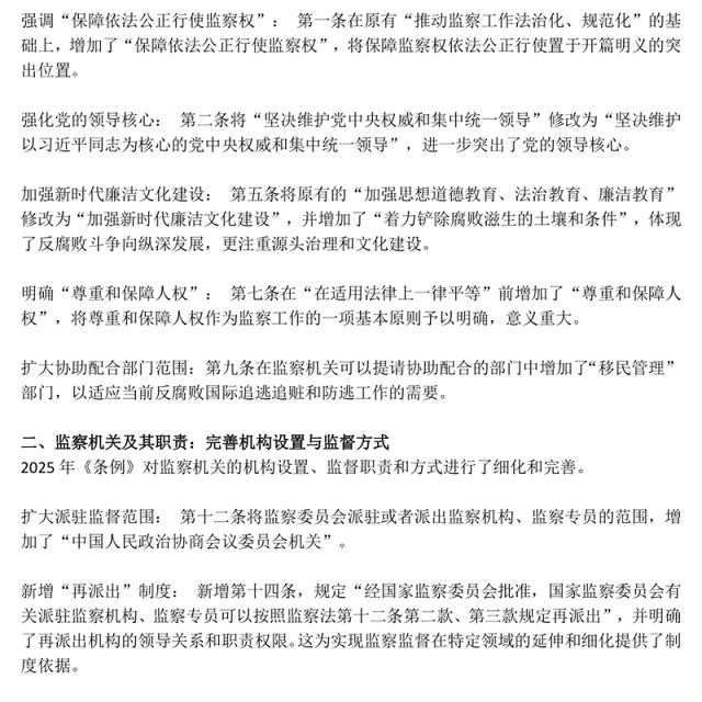 解读新《监察法实施条例》核心要点与条文速览PPT课件(讲稿)