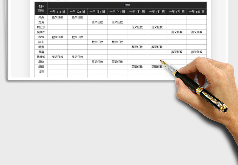 2021年老师任课安排表
