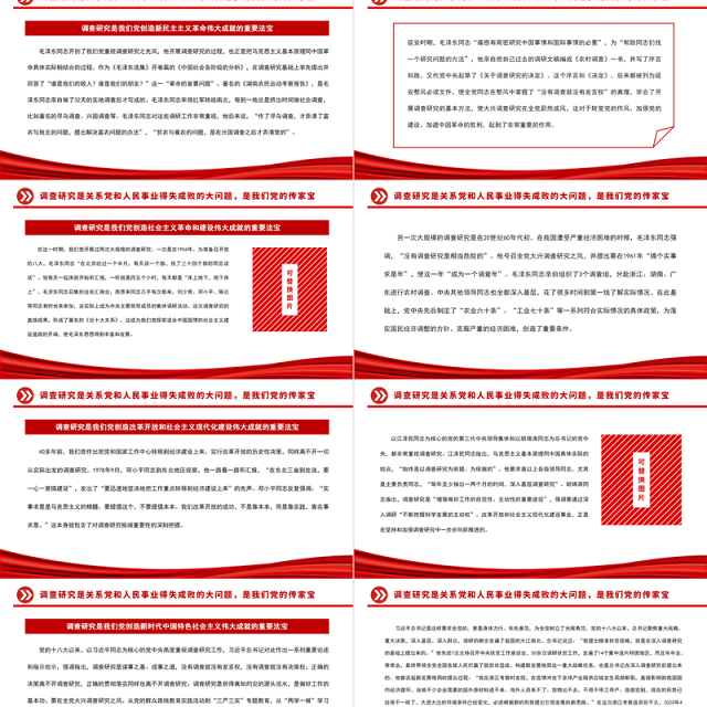 调查研究是我们党的优良传统PPT精美创意2023年深入推进新时代党的建设新的伟大工程的重大部署党课课件下载