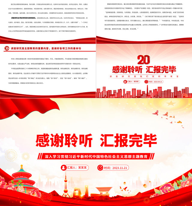 调查研究是我们党的优良传统PPT精美创意2023年深入推进新时代党的建设新的伟大工程的重大部署党课课件下载