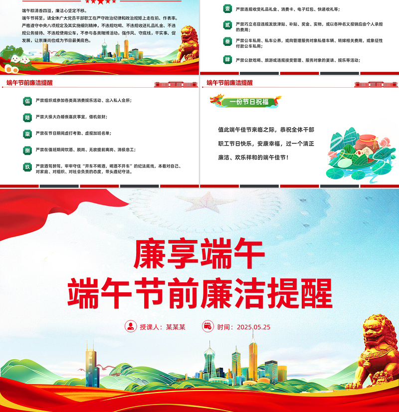 精美实用廉享端午PPT2025端午节前廉洁提醒课件