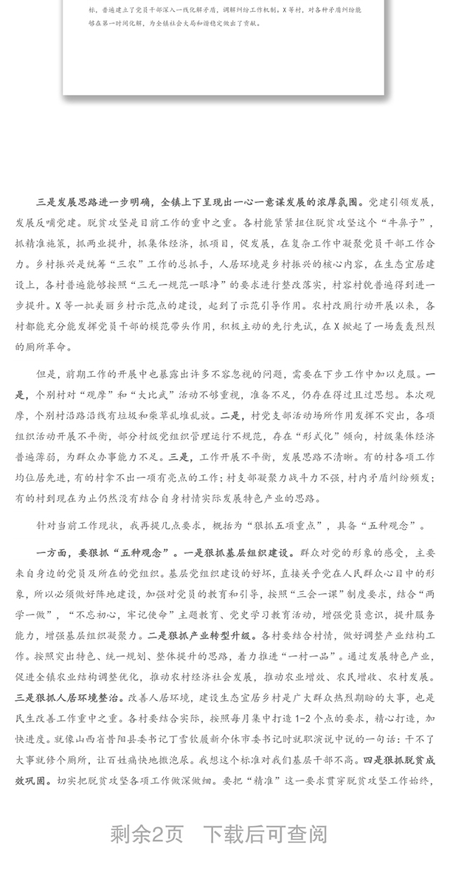 在全镇村党支部书记“大比武”擂台赛上的讲话