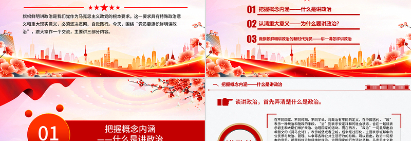 大气精美党员要旗帜鲜明讲政治PPT基层党组织辅导党课