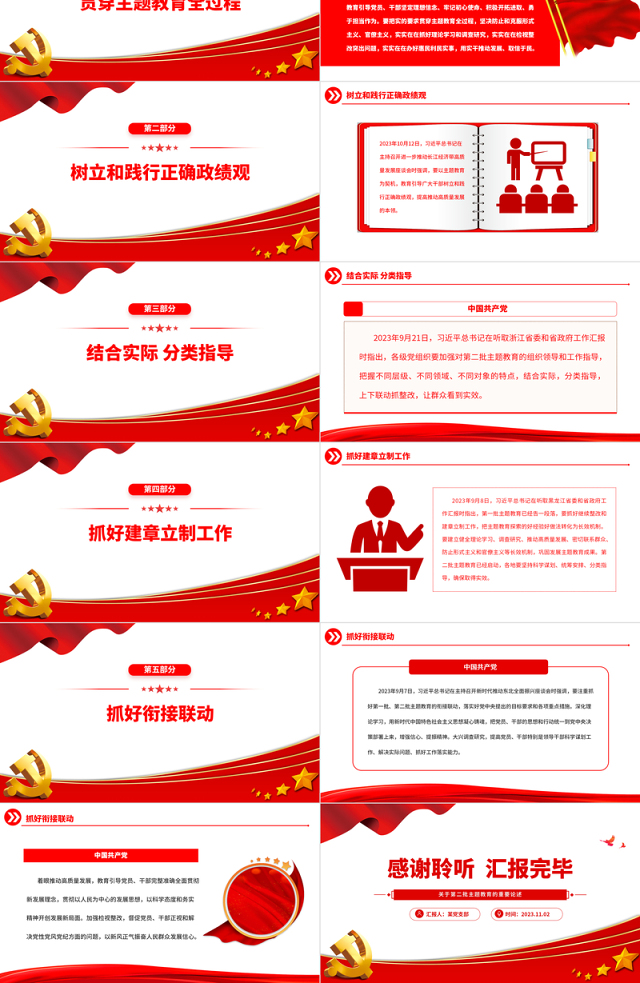 关于第二批主题教育的重要论述PPT红色大气总书记关于主题教育强调的关键知识点党课课件