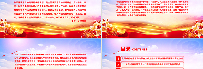 精美大气作风建设重在化风成俗PPT二季度微党课
