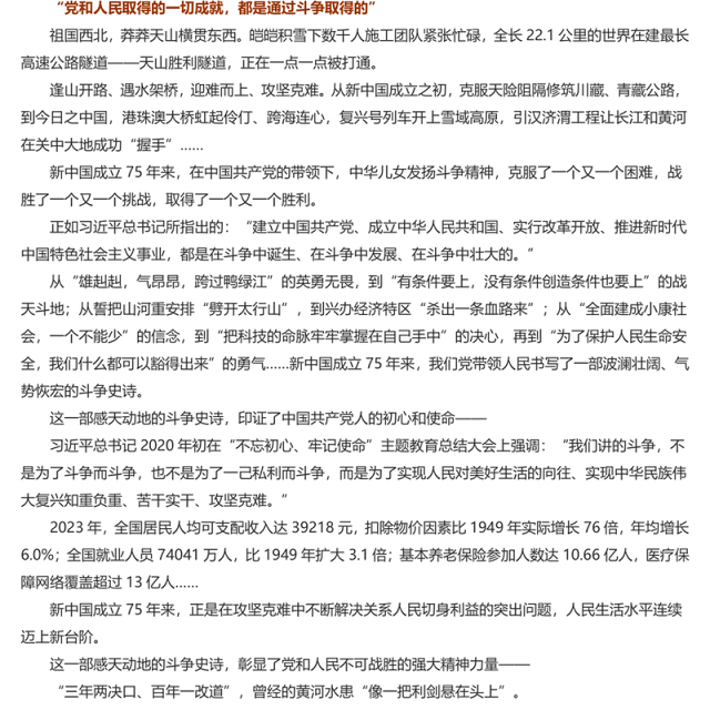 坚持弘扬斗争精神PPT党建风新中国成立75周年光辉历程经验与启示述评(讲稿)