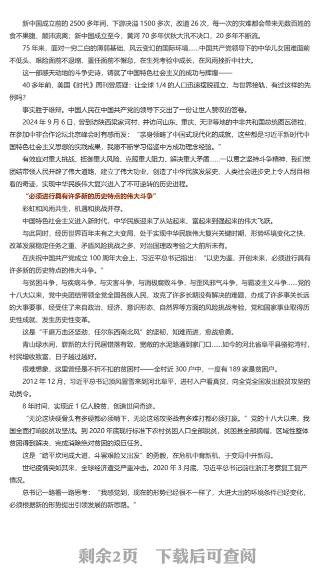 坚持弘扬斗争精神PPT党建风新中国成立75周年光辉历程经验与启示述评(讲稿)