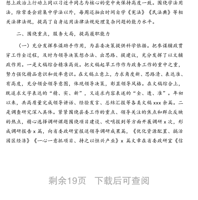 办公室主任、副主任2020年述职报告汇编(6篇)