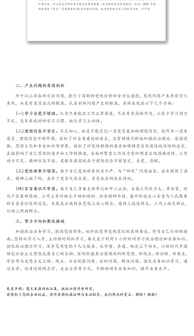 党支部书记组织生活会个人剖析材料