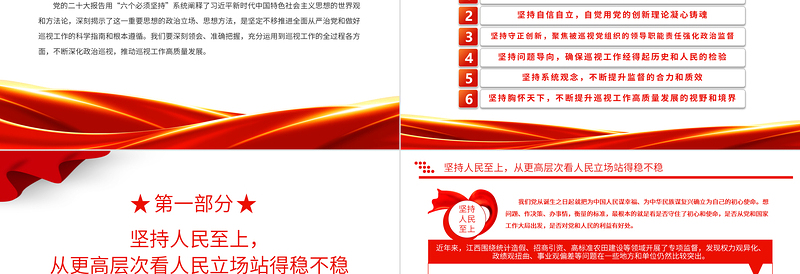 精美大气把握六个必须坚持推动巡视工作高质量发展巡视工作主题PPT课件