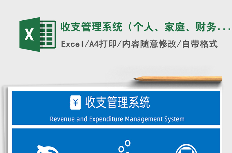 2021年收支管理系统(个人、家庭、财务)