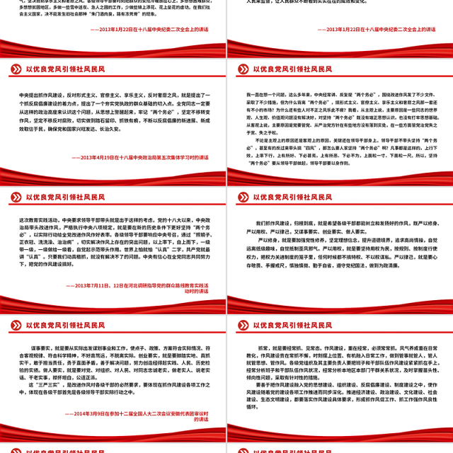 2025以优良党风引领社风民风PPT总书记关于作风建设重要论述学习课件