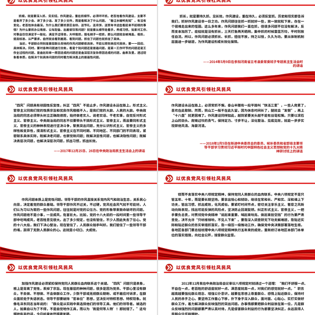 2025以优良党风引领社风民风PPT总书记关于作风建设重要论述学习课件