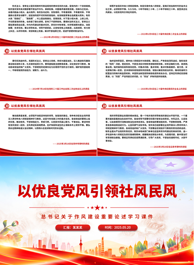 2025以优良党风引领社风民风PPT总书记关于作风建设重要论述学习课件