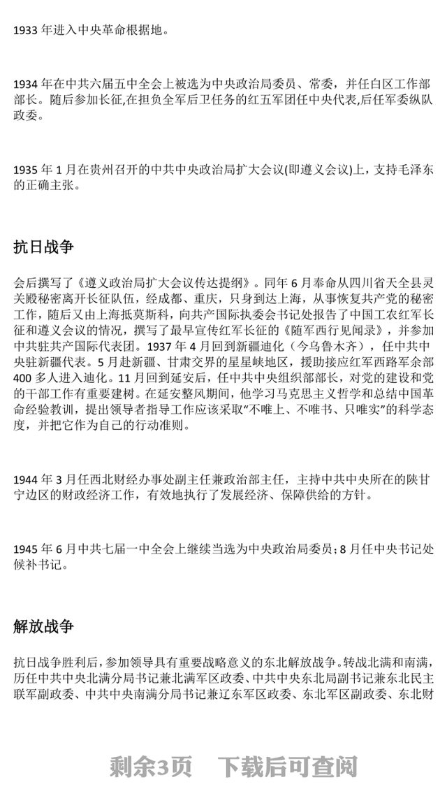 2025年纪念陈云同志诞辰120周年PPT课件下载(讲稿)