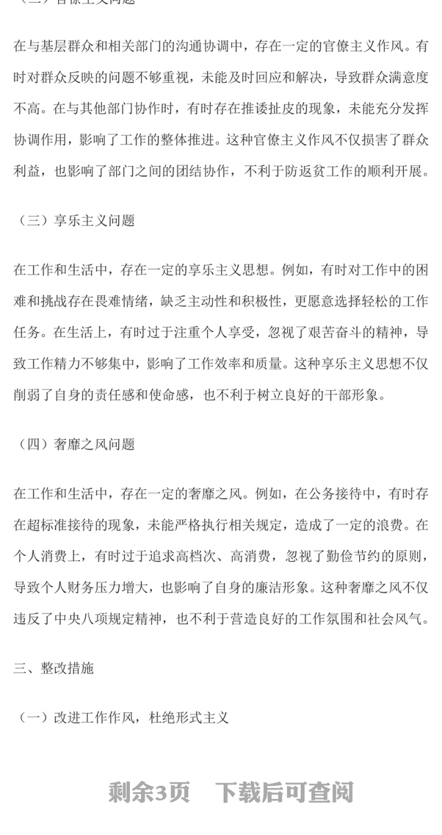 精品党建PPT防返贫监测干部学习教育问题查摆与整改措施模板(讲稿)