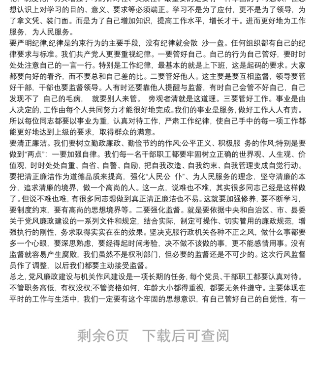 202120xx年最新纪委书记党风廉政建设党课讲稿讲话