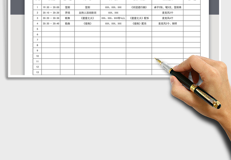 2021年活动流程表