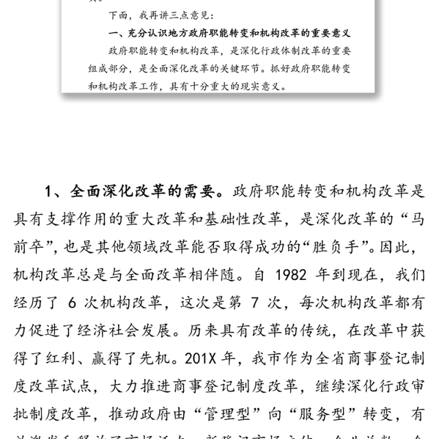 在市政府机构改革动员电视电话会议上的讲话工作会议讲话