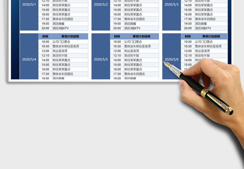 2021年五一出行计划表