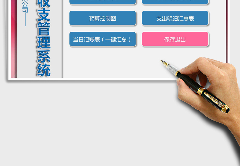 2021年财务收支记账系统(一键汇总)