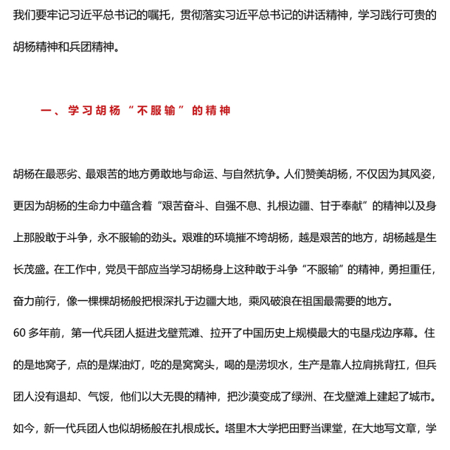 胡杨精神PPT传承红色基因弘扬红色精神中国精神谱系系列党课课件(讲稿)