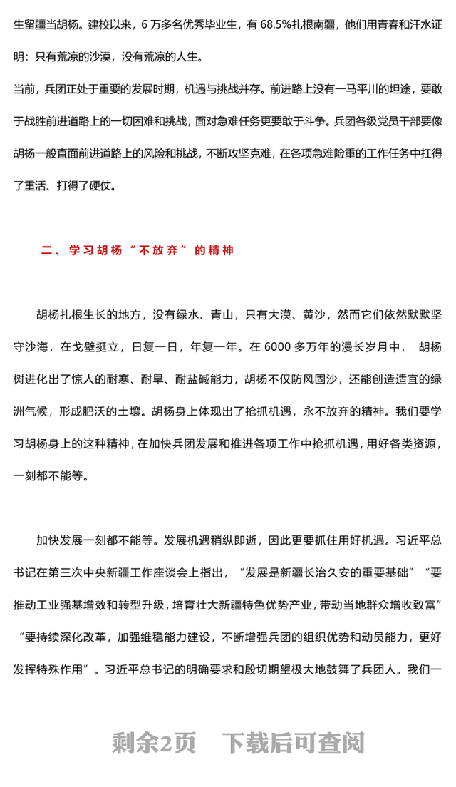胡杨精神PPT传承红色基因弘扬红色精神中国精神谱系系列党课课件(讲稿)