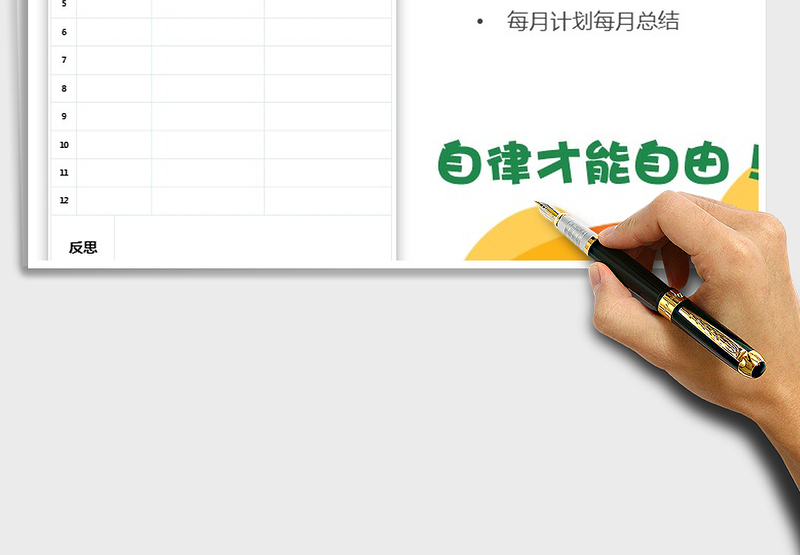 2021年个人学习自律规划表格