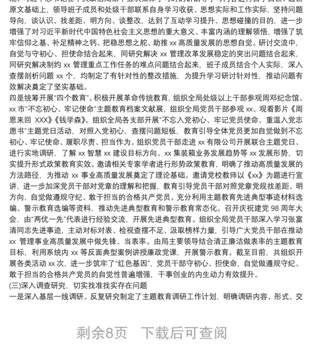 2021主题教育开展情况总结报告范文