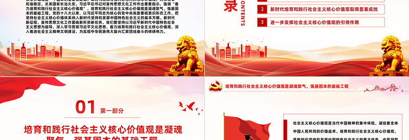 着力培育和践行社会主义核心价值观PPT红色简洁凝魂聚气强基固本用中国精神激发中国力量党课