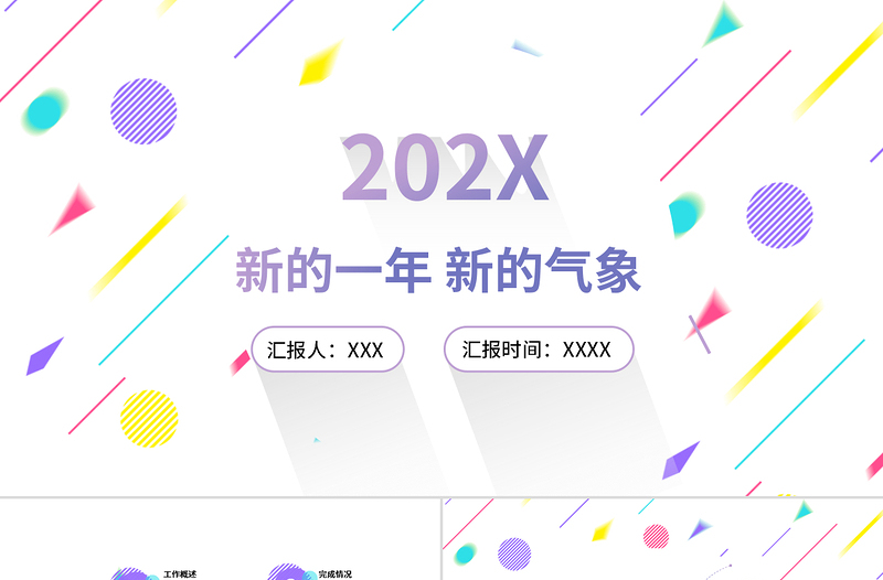 孟菲斯几何风格主题班会PPT模板