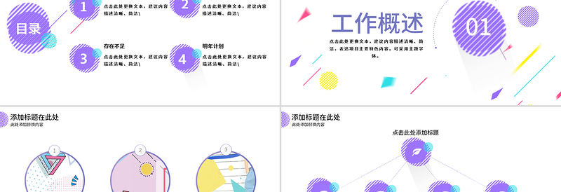 孟菲斯几何风格主题班会PPT模板