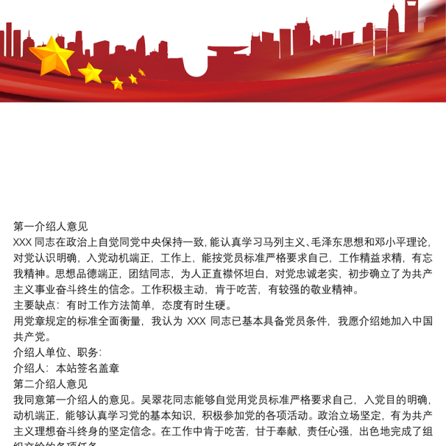2021入党积极分子考察表入党积极分子培养考察情况五篇