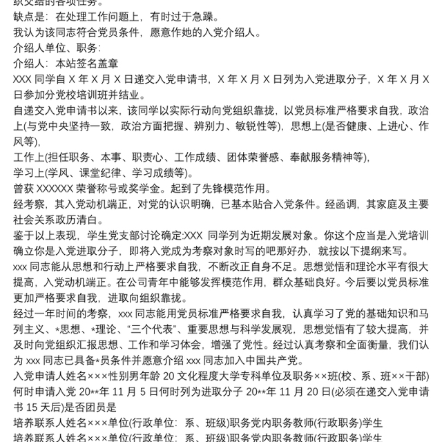 2021入党积极分子考察表入党积极分子培养考察情况五篇