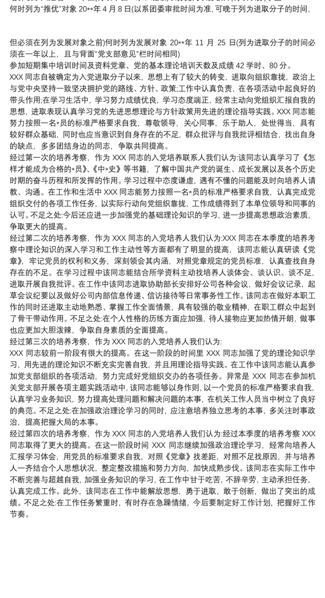2021入党积极分子考察表入党积极分子培养考察情况五篇
