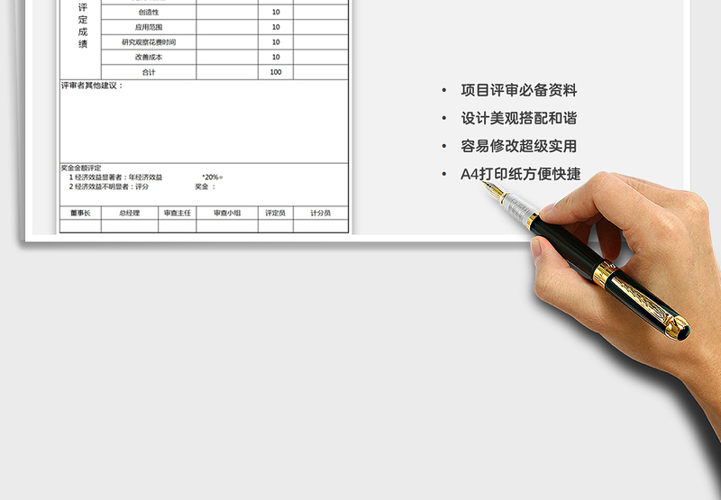 2021年项目提案评定评分表