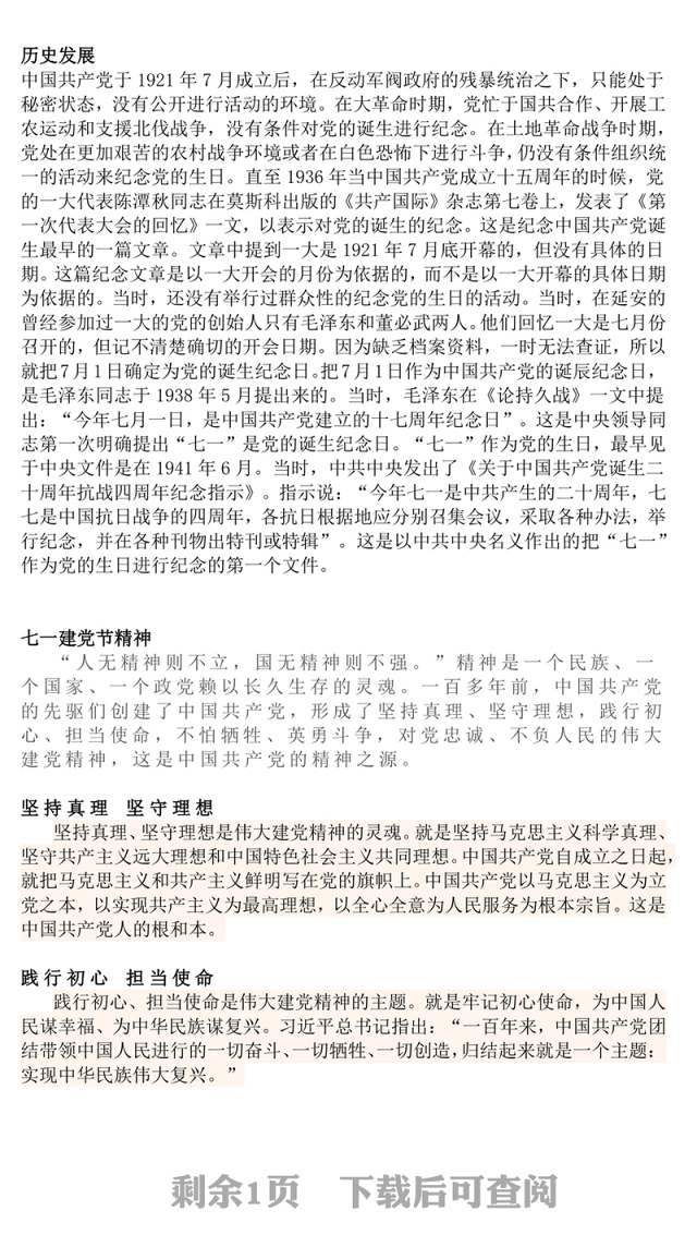 精美大气七一的由来与建党精神PPT庆祝建党104周年党课(讲稿)