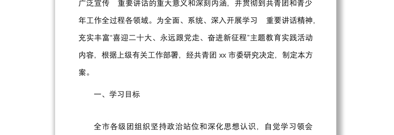 100周年大会上重要讲话精神方案范文工作实施方案
