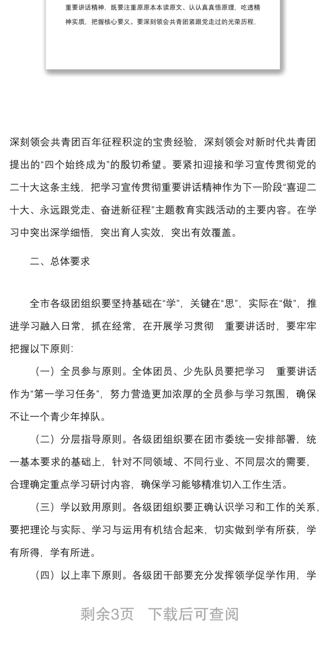100周年大会上重要讲话精神方案范文工作实施方案