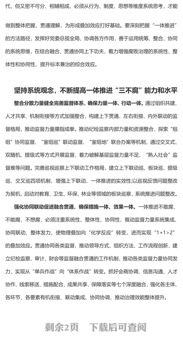 不敢腐不能腐不想腐PPT探索一体推进“三不腐”实践路径廉政党课课件(讲稿)
