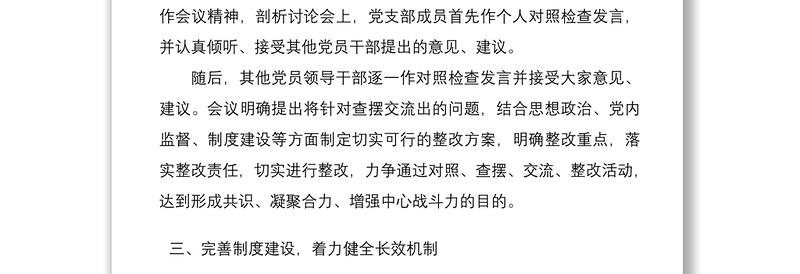 2021xx局以案促改工作开展情况总结汇报(以案促改总结,以案促改汇报)