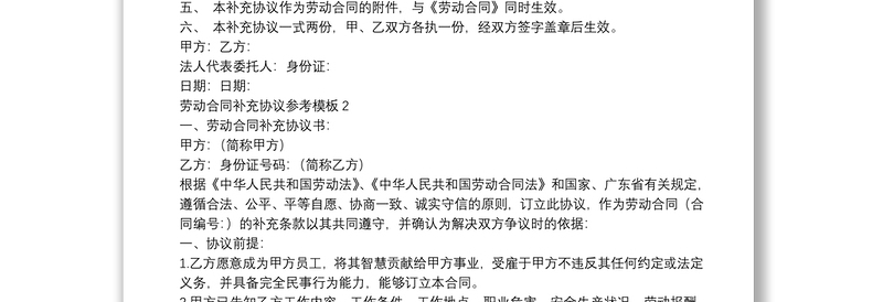劳动合同补充协议参考模板