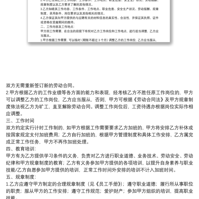 劳动合同补充协议参考模板