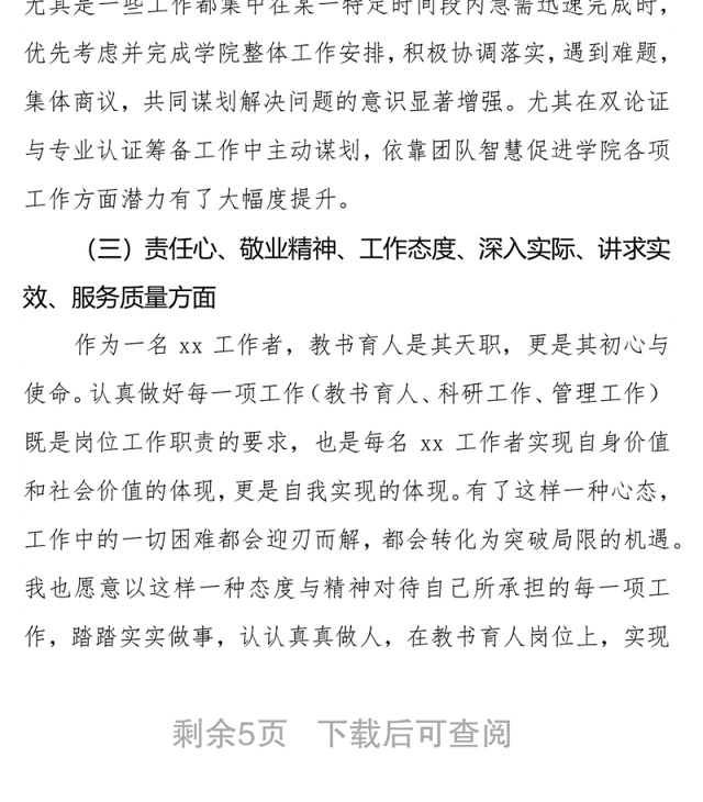 学院院长2021年述职述廉述责报告思想政治成绩廉洁自律方面