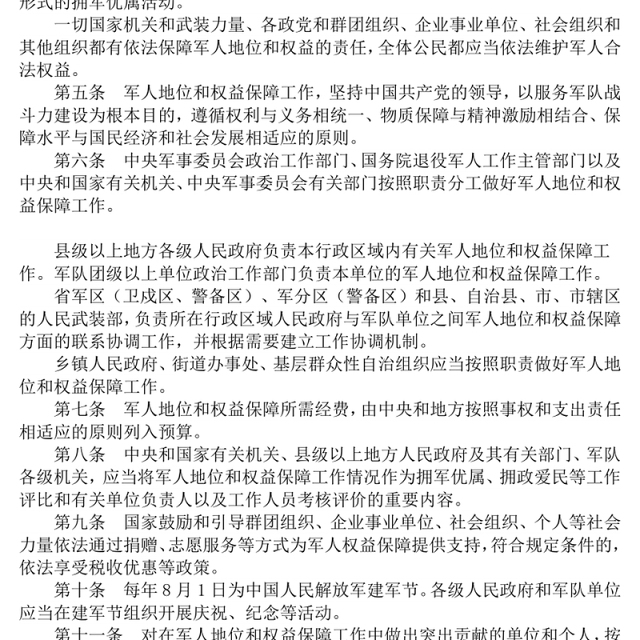 简洁风《军人地位和权益保障法》PPT课件下载(讲稿)