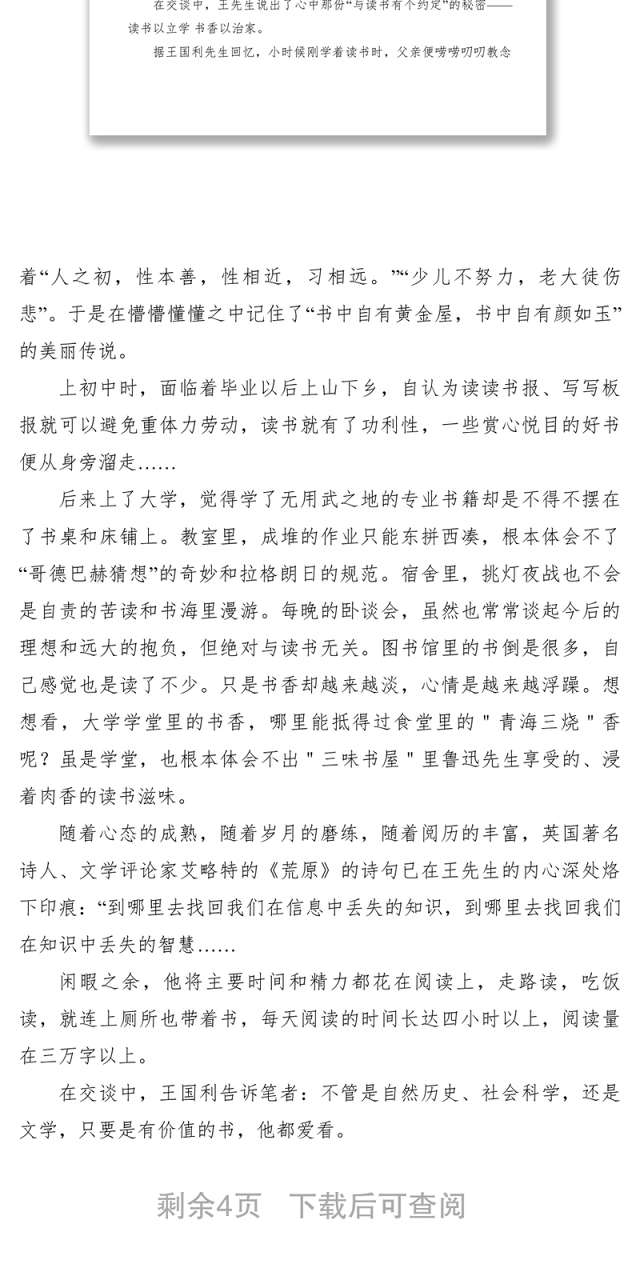2021【简报信息】王国利:浓郁书香育出书香之家
